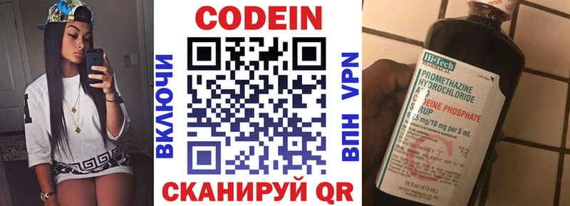 закладки  Долинск  Кодеин напиток Lean (лин) 